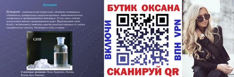 Бутират Butirat  Бронницы 
